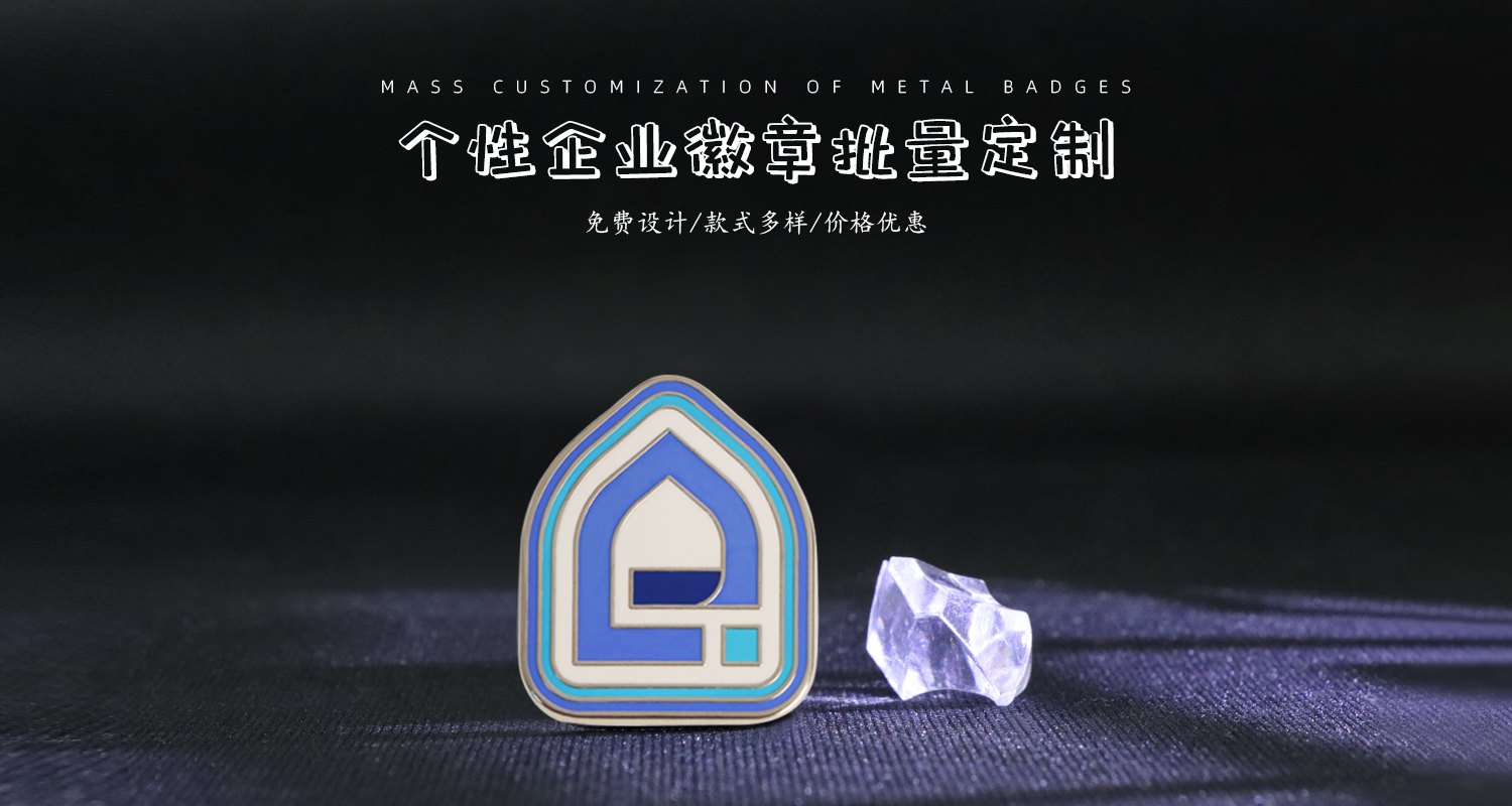 个性企业金属徽章.jpg03.jpg