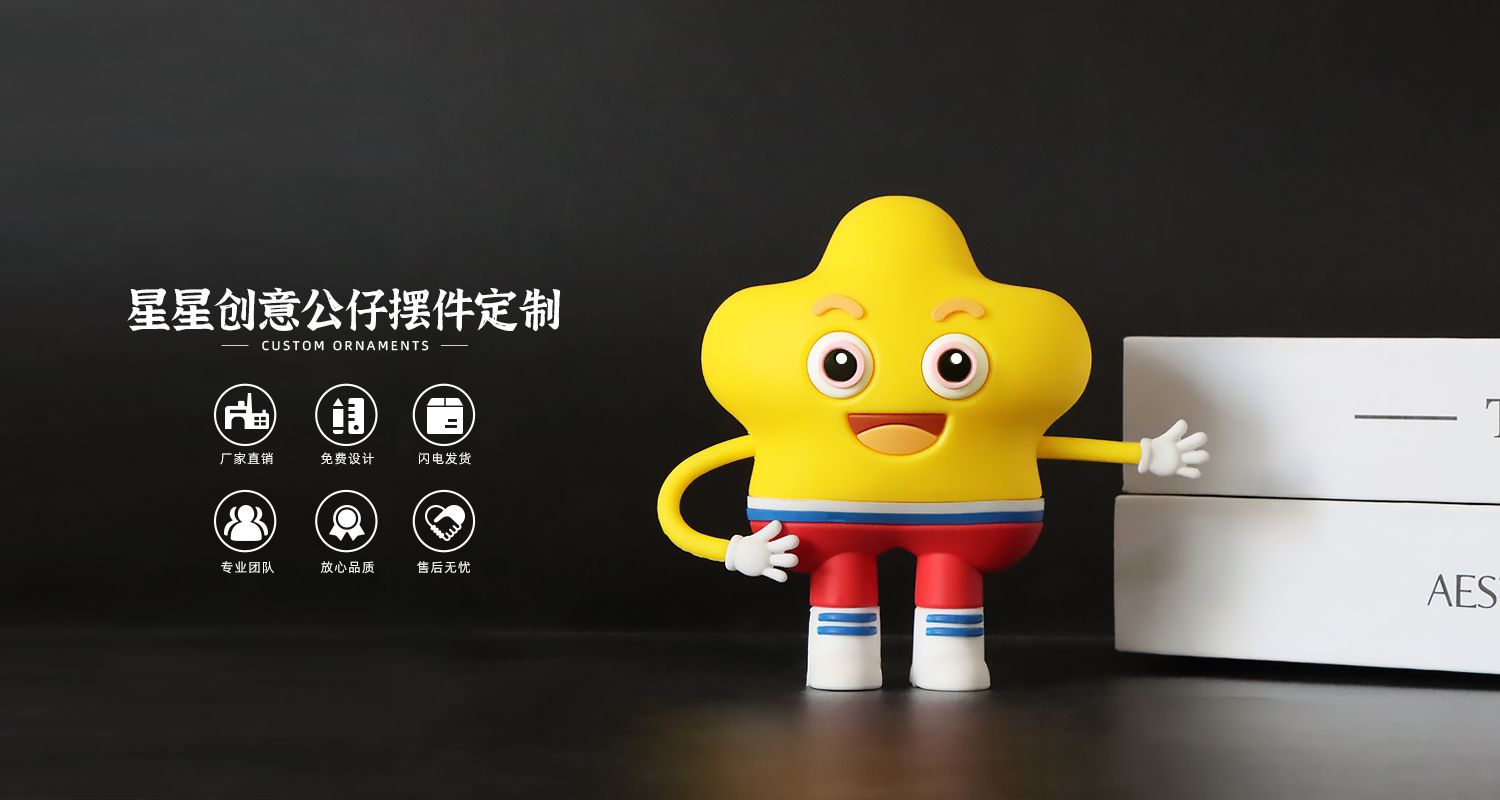 星星公仔摆件369.jpg