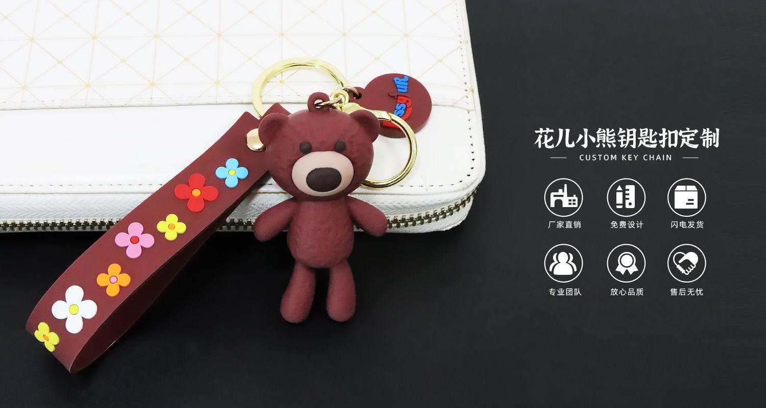 花儿小熊钥匙扣.jpg02.jpg