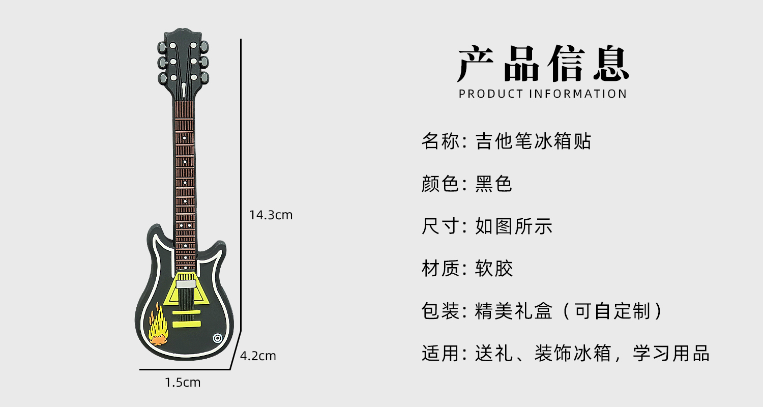 吉他笔冰箱贴详情页_02.jpg