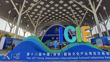 2023年元景工艺参加深圳文博会