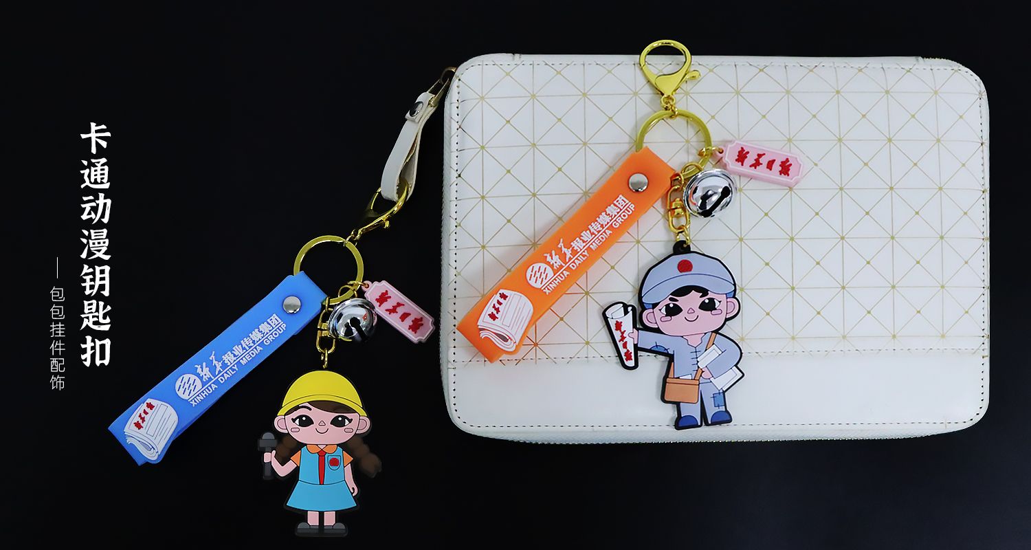 新华报业卡通钥匙扣.psd12.jpg