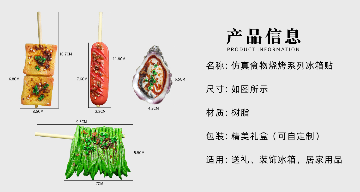 仿真食物烧烤系列冰箱贴详情页_02.jpg