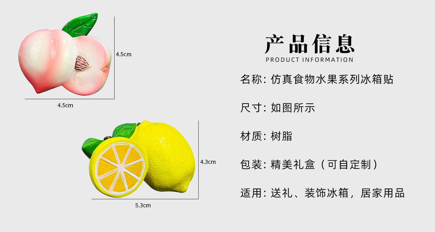 仿真食物水果系列冰箱贴详情页_02.jpg