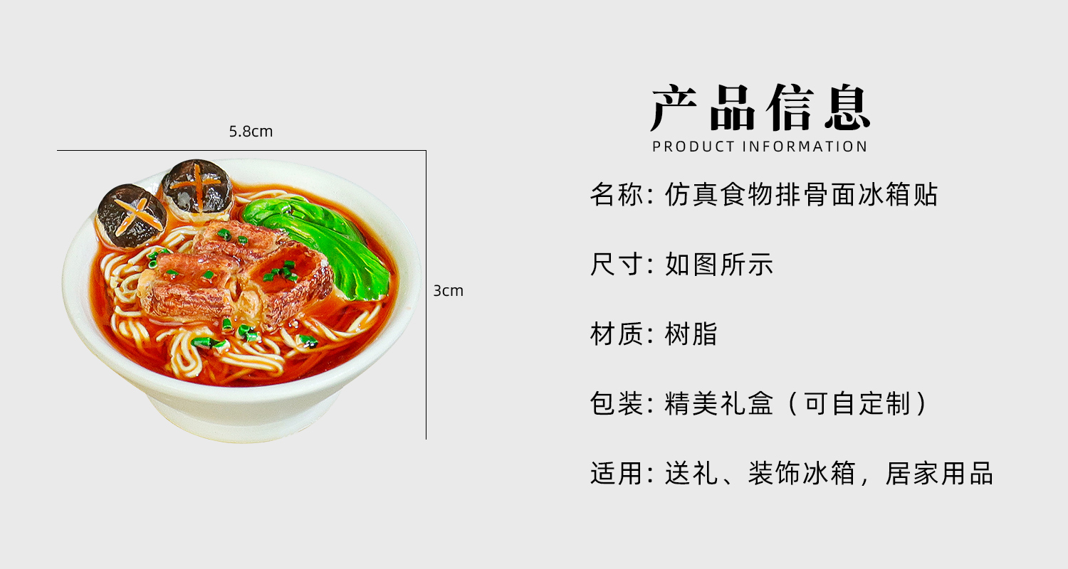 仿真食物排骨面冰箱贴详情页_02.jpg