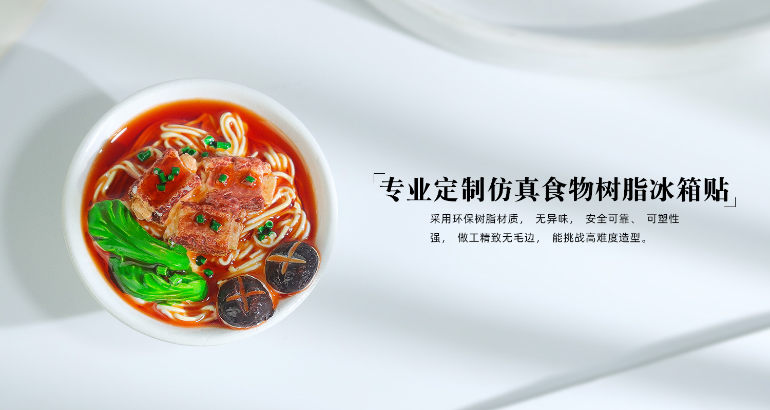 仿真食物排骨面冰箱贴详情页_06.jpg