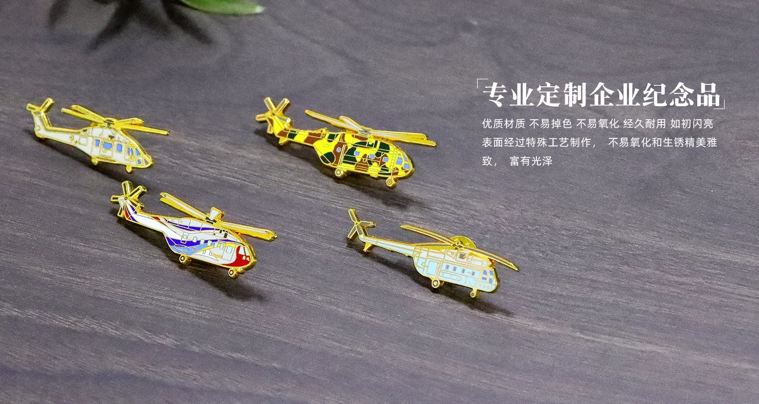 F-_1-官网_1-元景工艺官网_4-徽章系列_2-航天航空系列_3-航空工业徽章纪念相框_源文件_中国航空直升机徽章纪念相框详情页_06.jpg