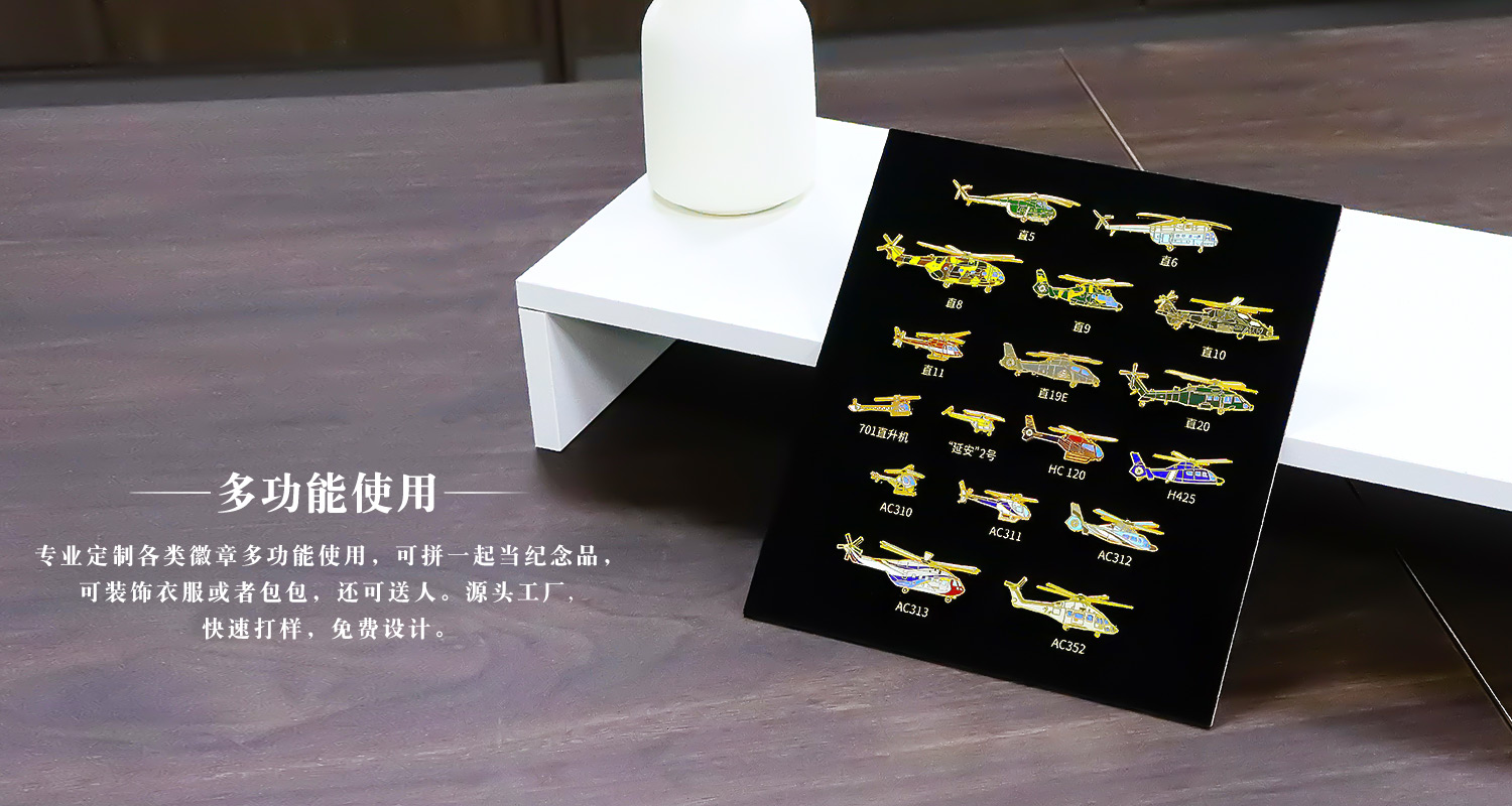 F-_1-官网_1-元景工艺官网_4-徽章系列_2-航天航空系列_3-航空工业徽章纪念相框_源文件_中国航空直升机徽章纪念相框详情页_08.jpg