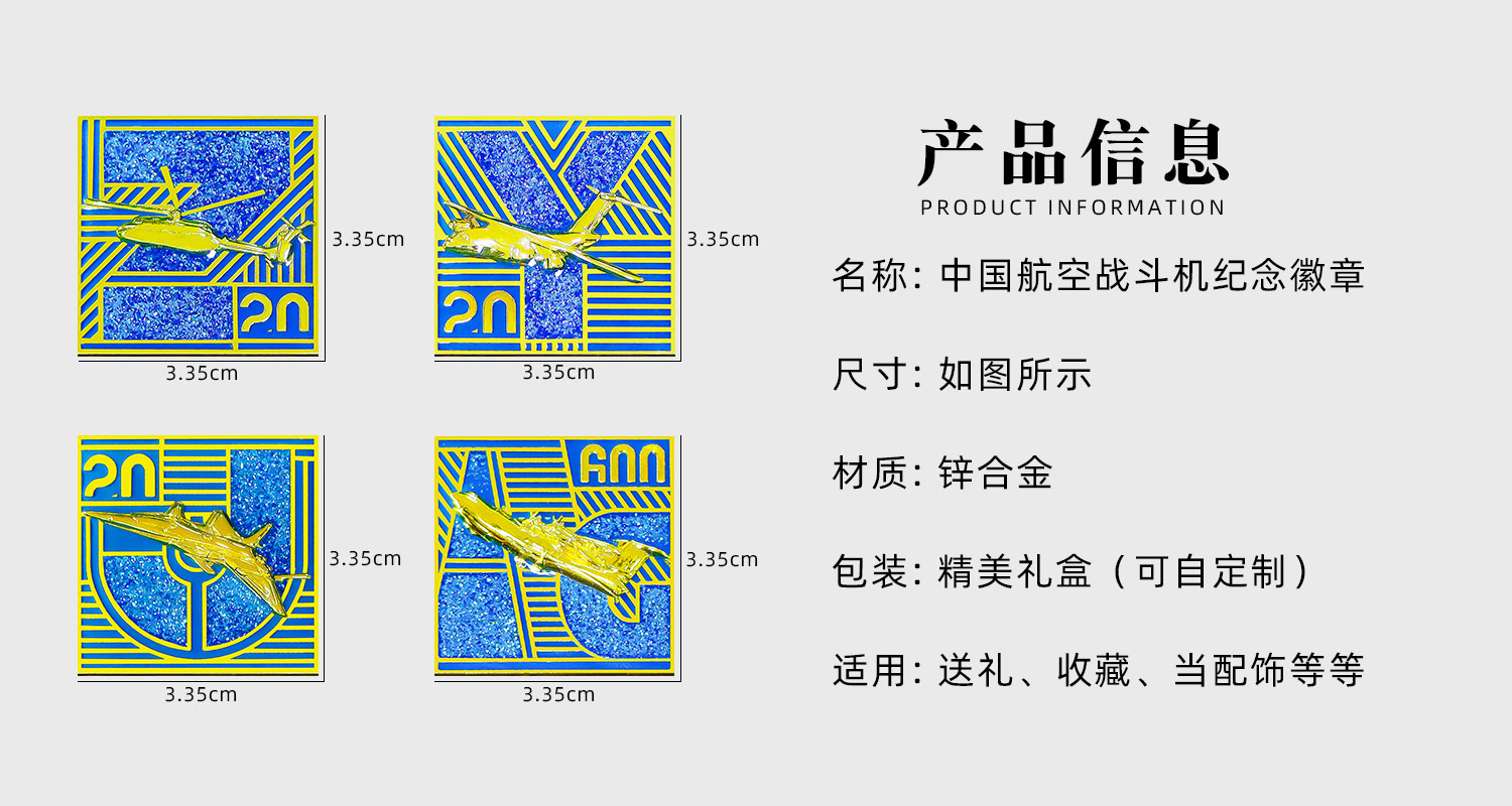 中国航空战斗机纪念徽章详情页_02.jpg