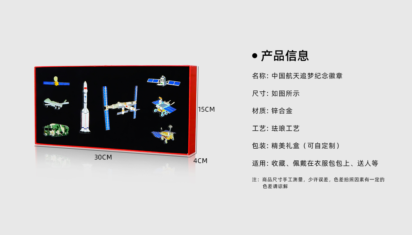 中国航天追梦纪念徽章详情页_02.jpg