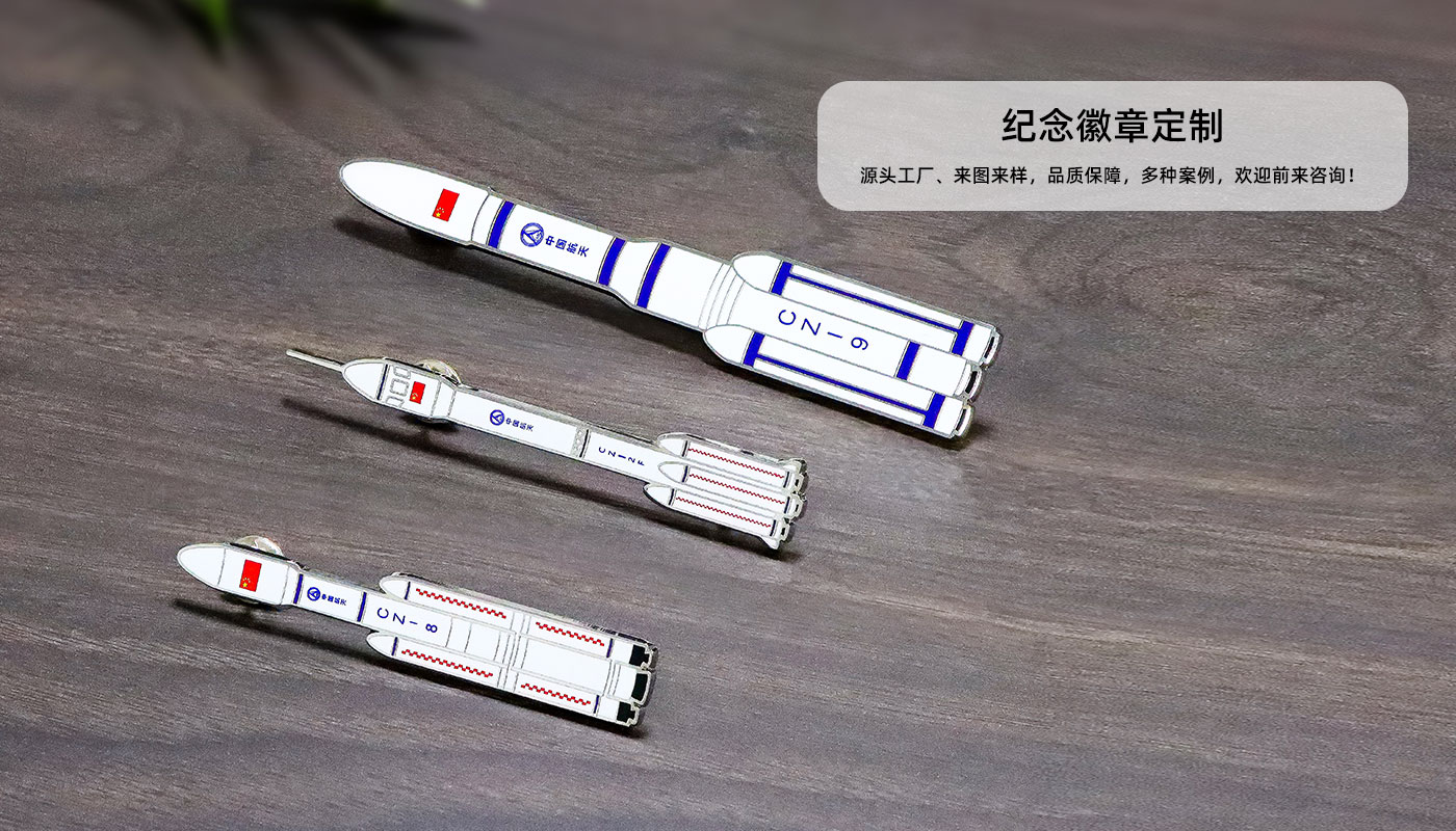 中国航天长征火箭徽章相框详情页_07.jpg