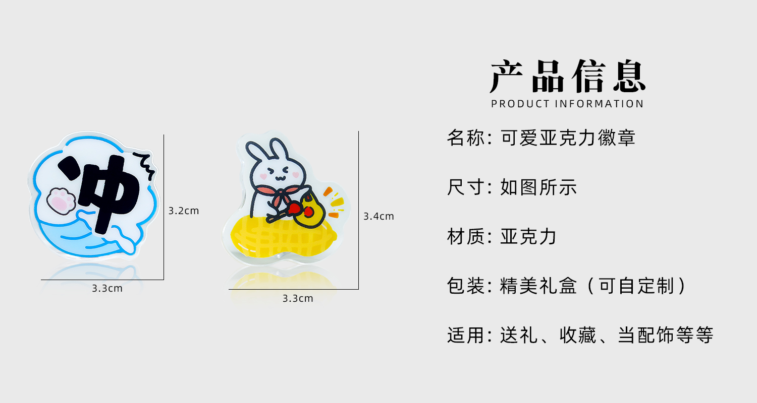 可爱亚克力徽章详情页_02.jpg