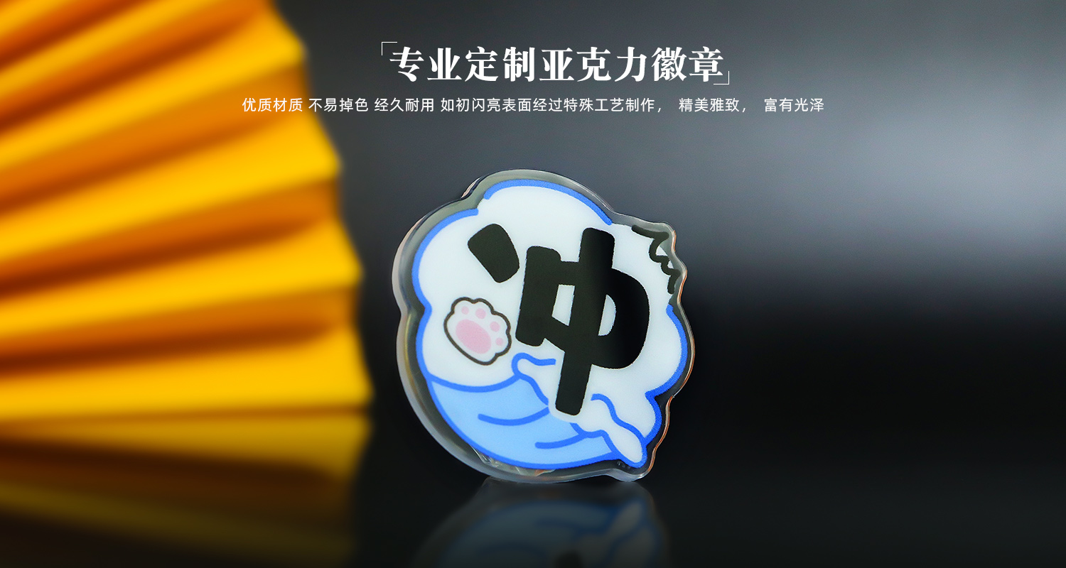 可爱亚克力徽章详情页_05.jpg