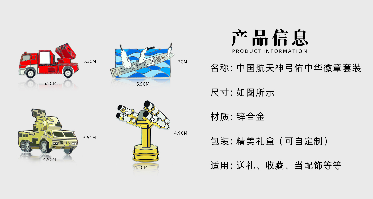 中国航天神弓佑中华徽章套装详情页_02.jpg