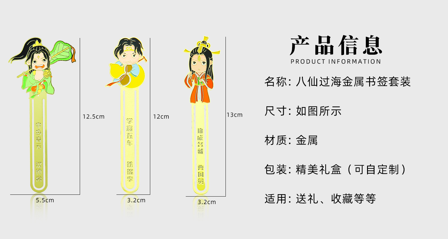 八仙过海金属书签套装详情页_02.jpg