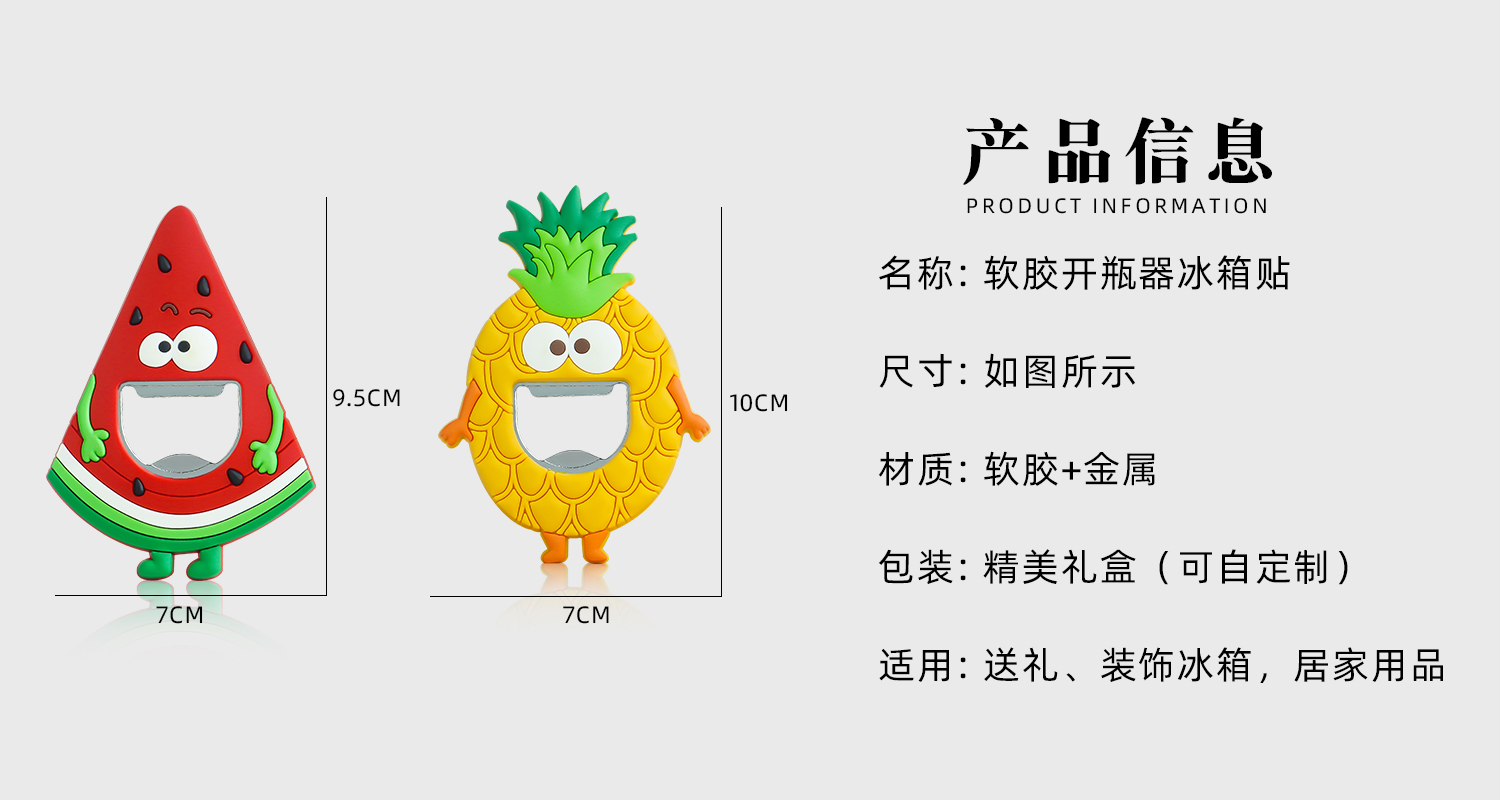 水果冰箱贴开瓶器详情页_02.jpg
