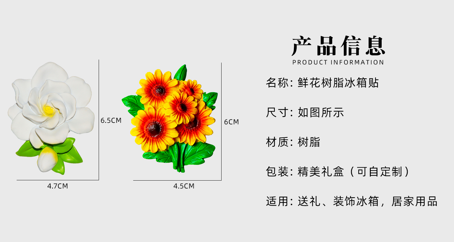 鲜花树脂冰箱贴详情页_02.jpg