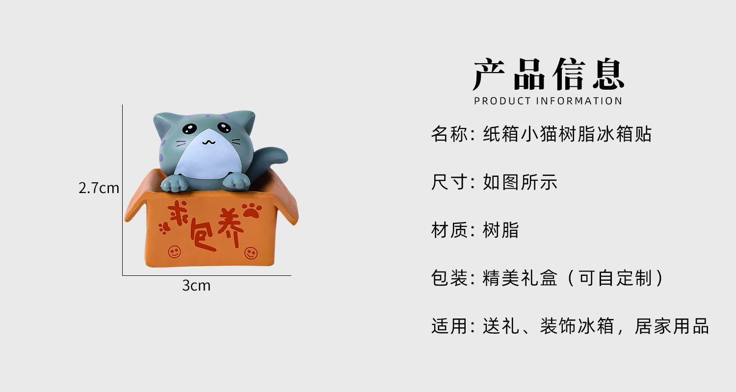 纸箱小猫树脂冰箱贴详情页_02.jpg