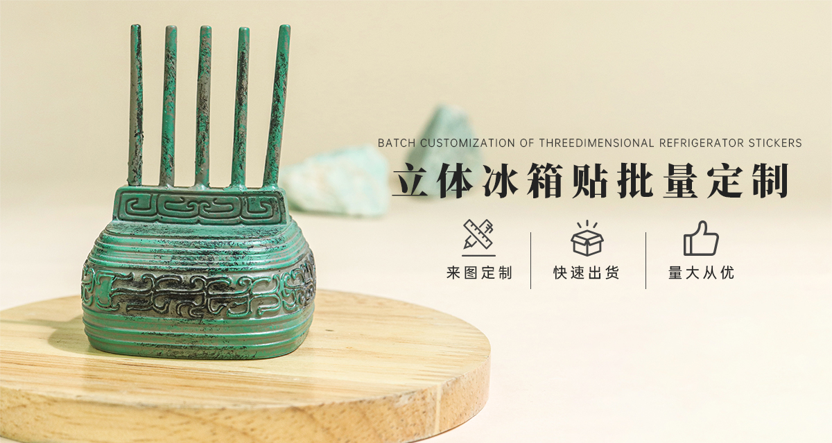 冰箱贴定制厂家