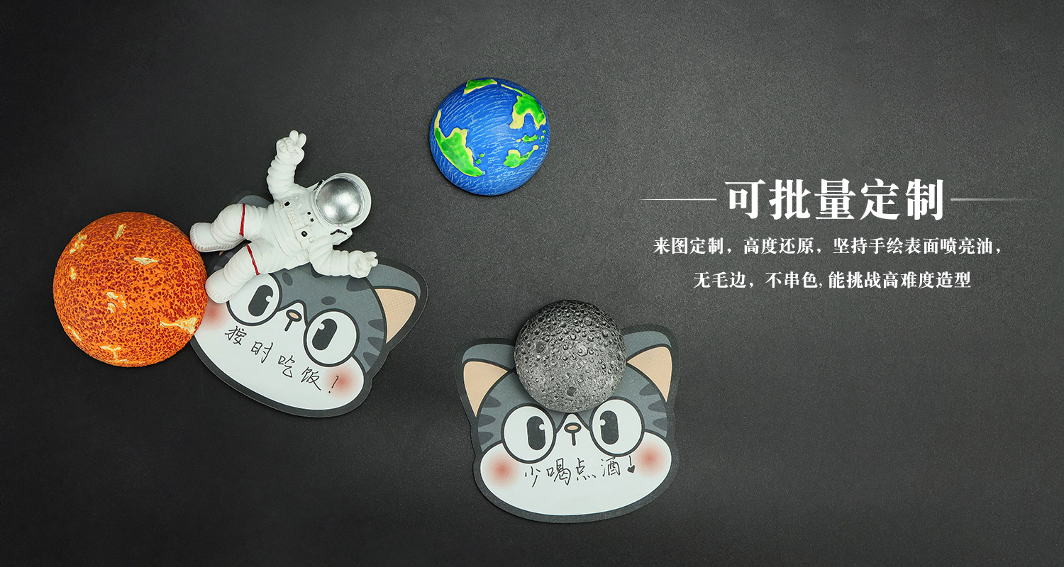 冰箱贴定制厂家