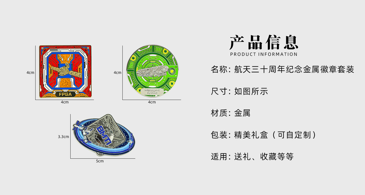航天三十周年纪念徽章套装详情页_02.jpg