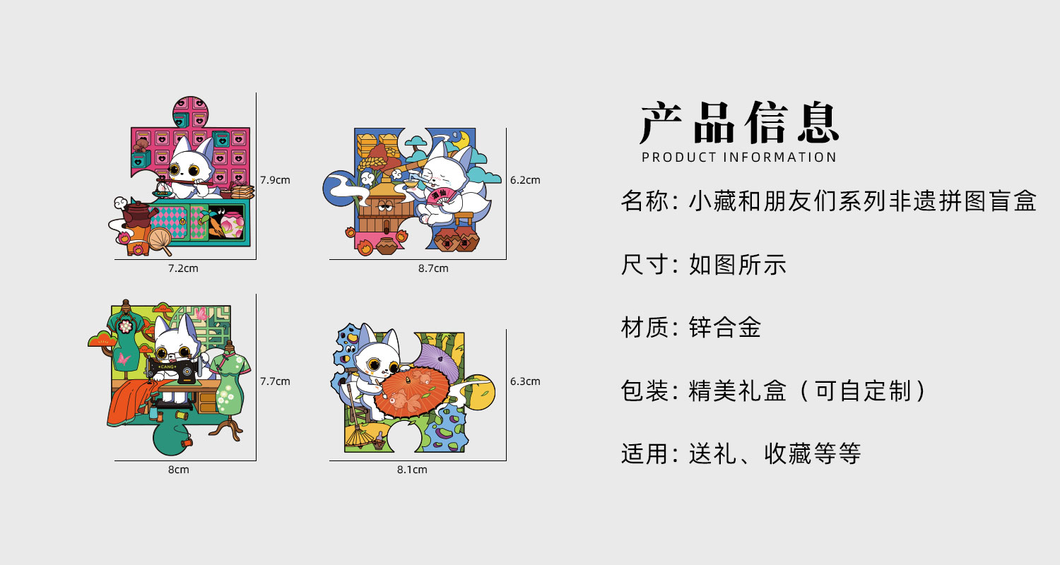 山海经非遗拼图冰箱贴盲盒详情页_02.jpg