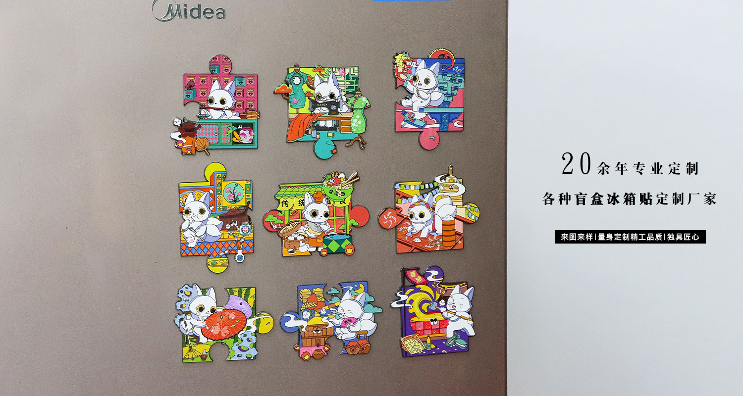 山海经非遗拼图冰箱贴盲盒详情页_04.jpg