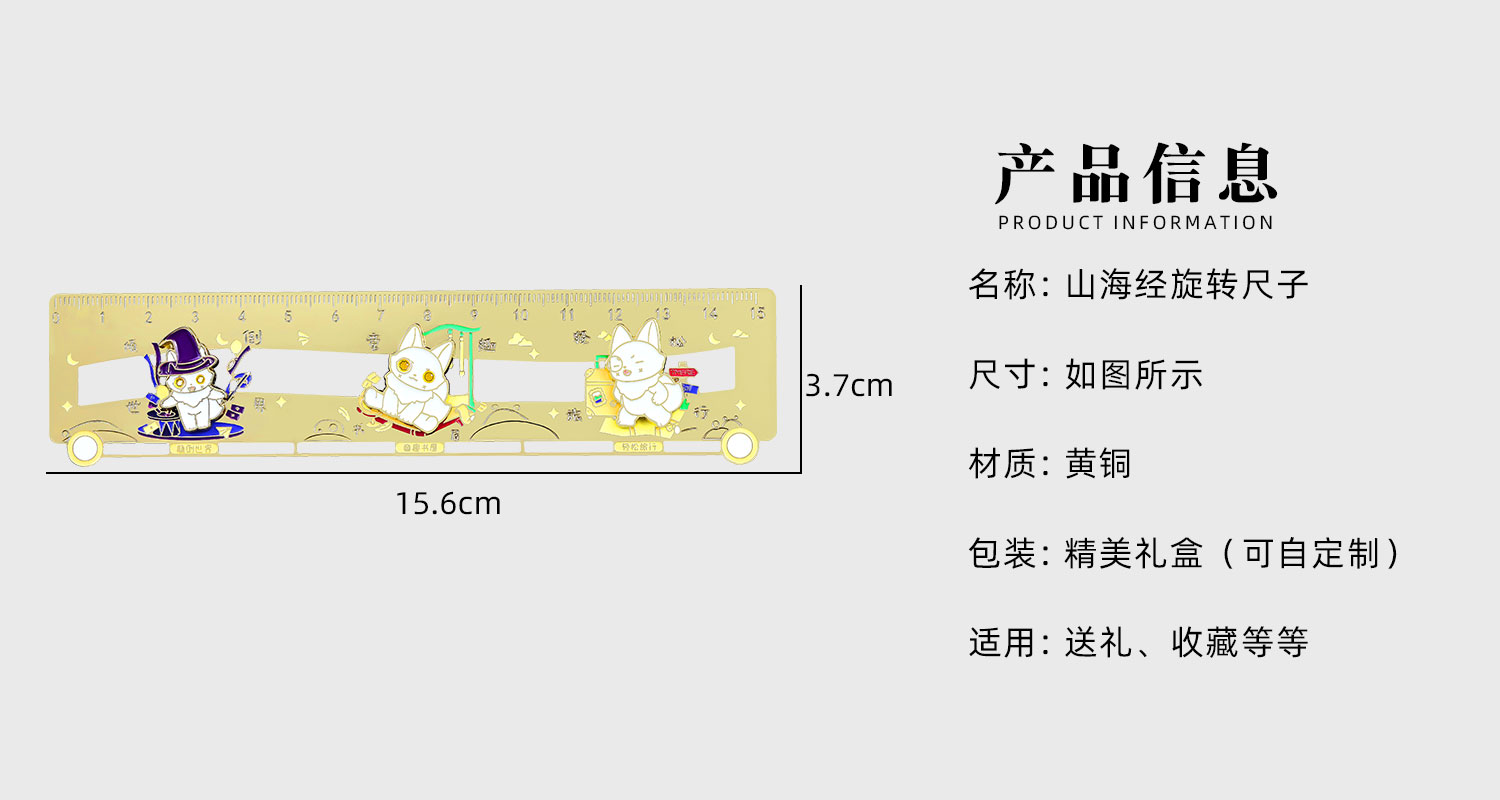 山海经旋转尺子详情页_02.jpg