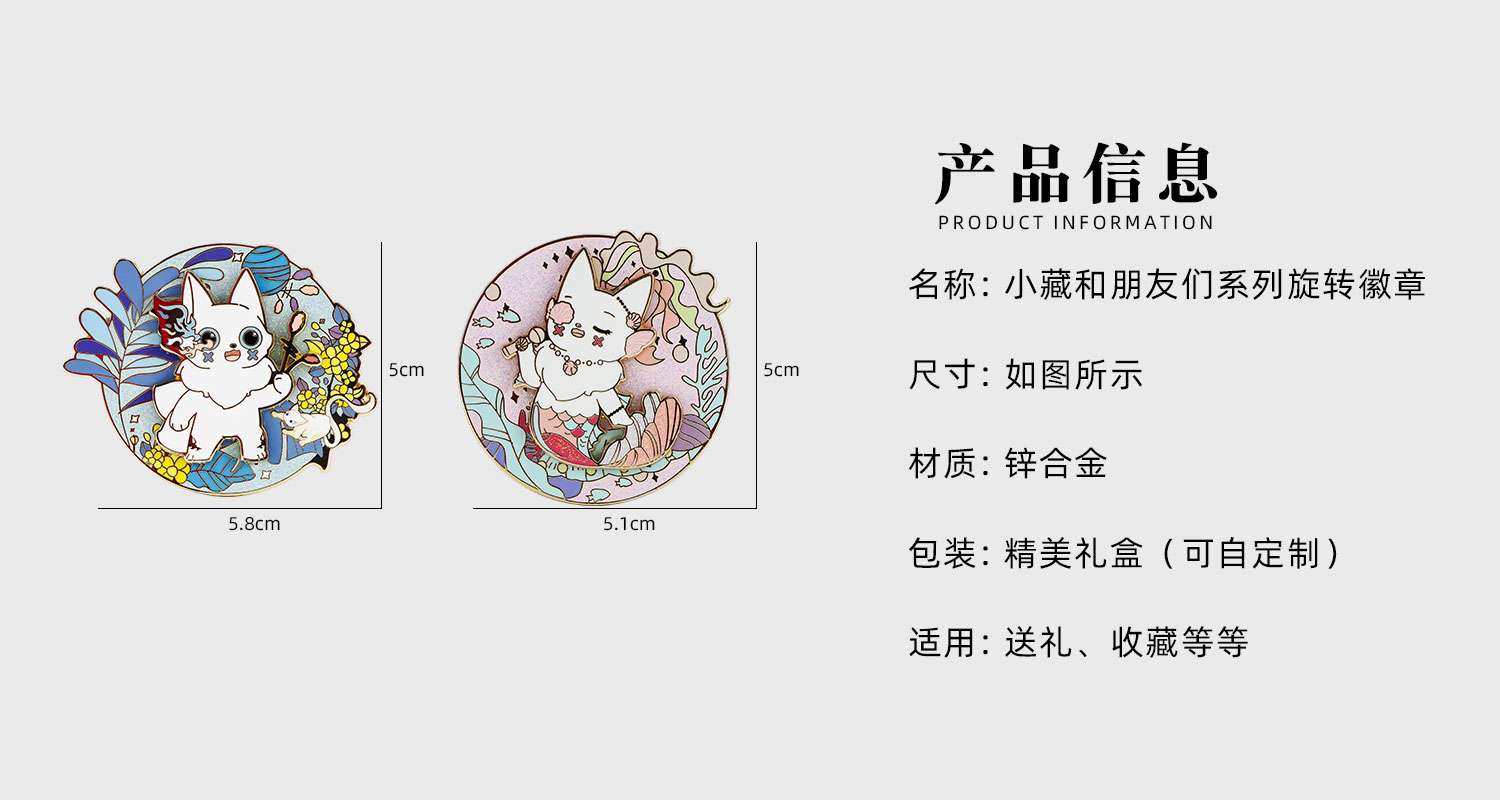 山海经小藏系列金属旋转徽章详情页_02.jpg