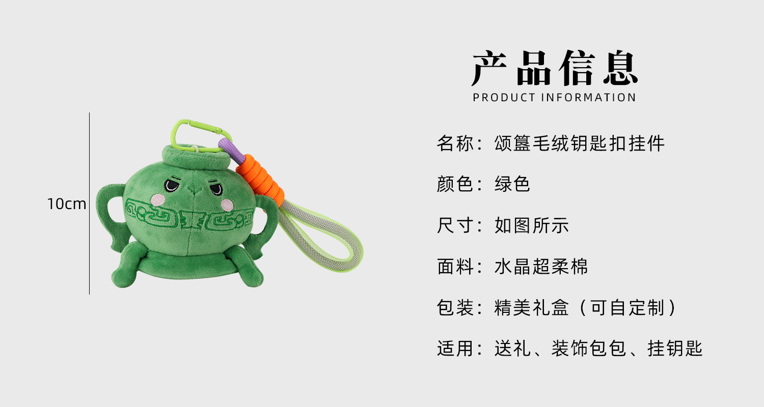颂簋毛绒钥匙扣挂件详情页_02.jpg