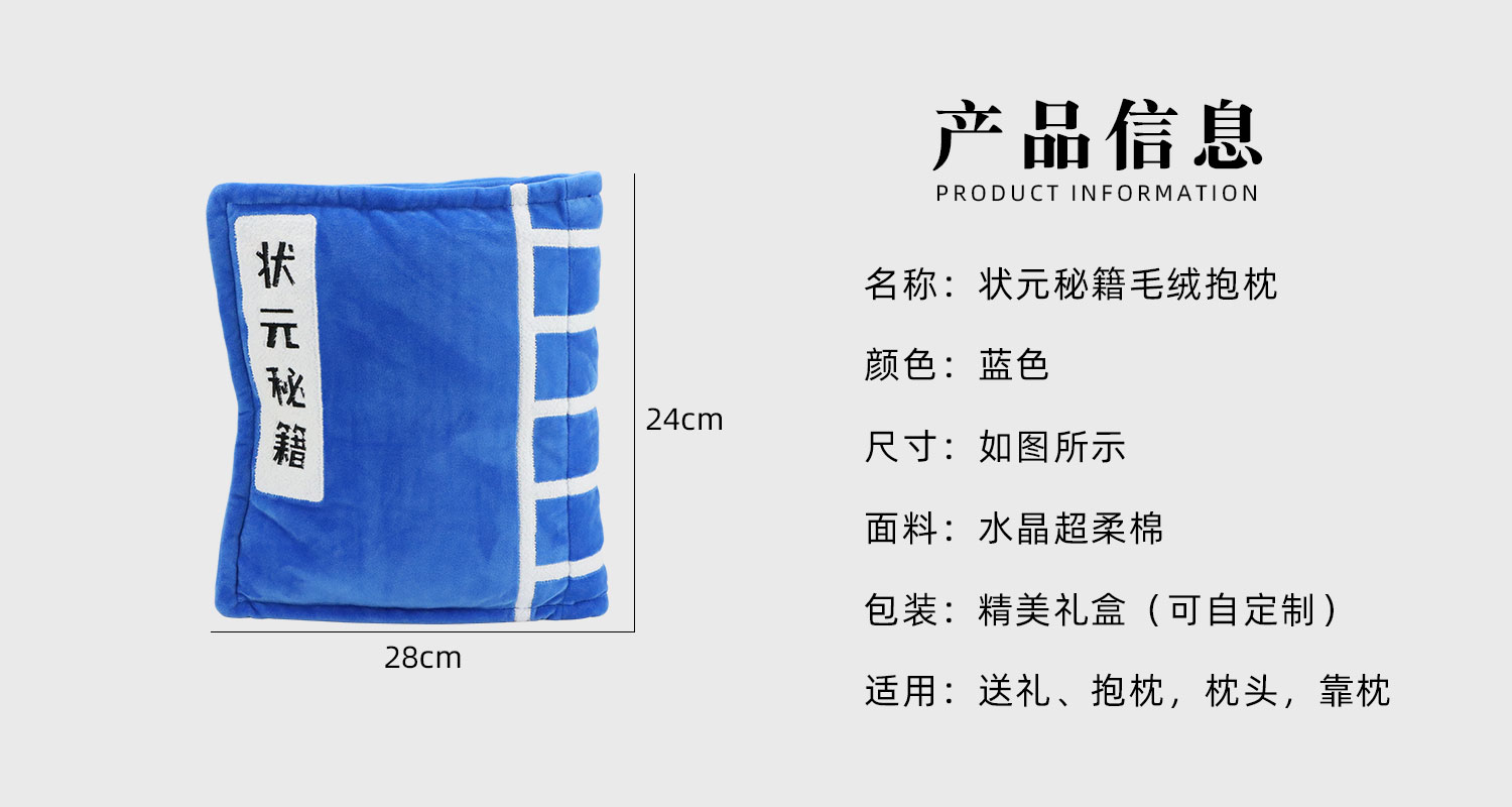 状元秘籍毛绒抱枕详情页_02.jpg