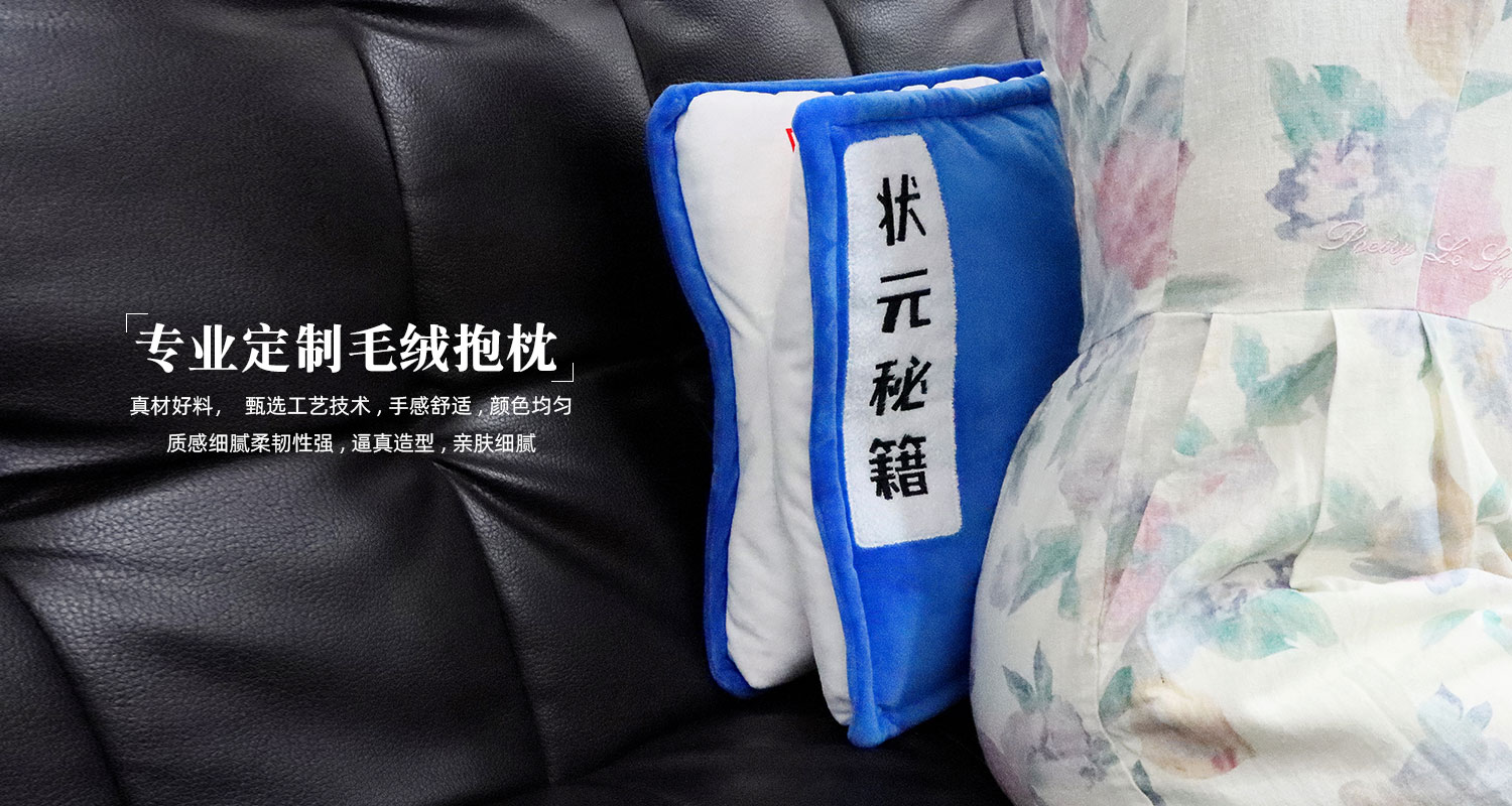 毛绒靠枕