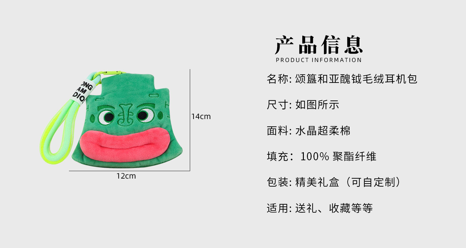 颂簋和亚醜钺毛绒耳机包详情页_02.jpg