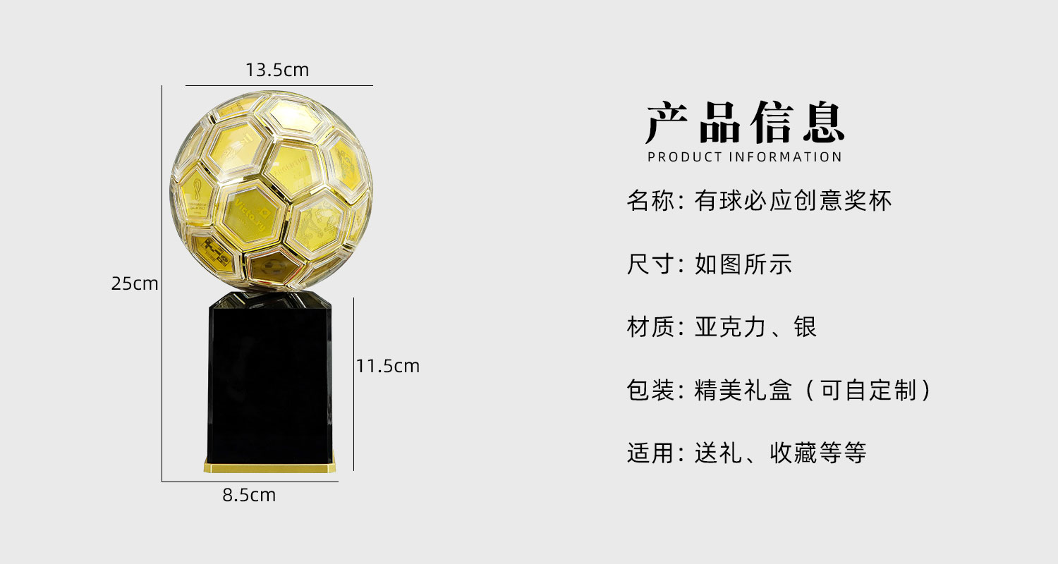 有球必应奖杯详情页_02.jpg
