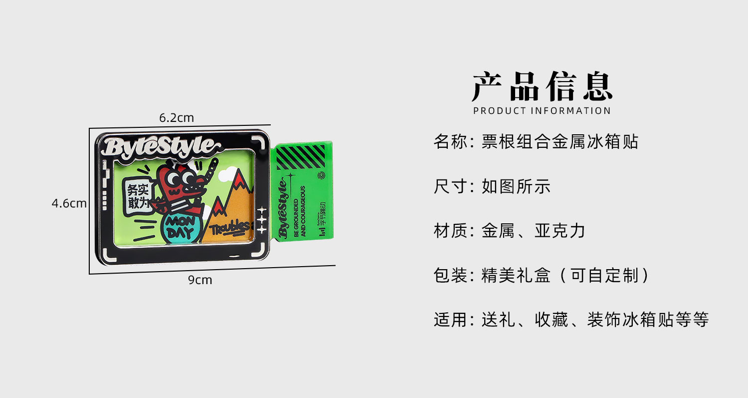 票根组合金属冰箱贴详情页_02.jpg
