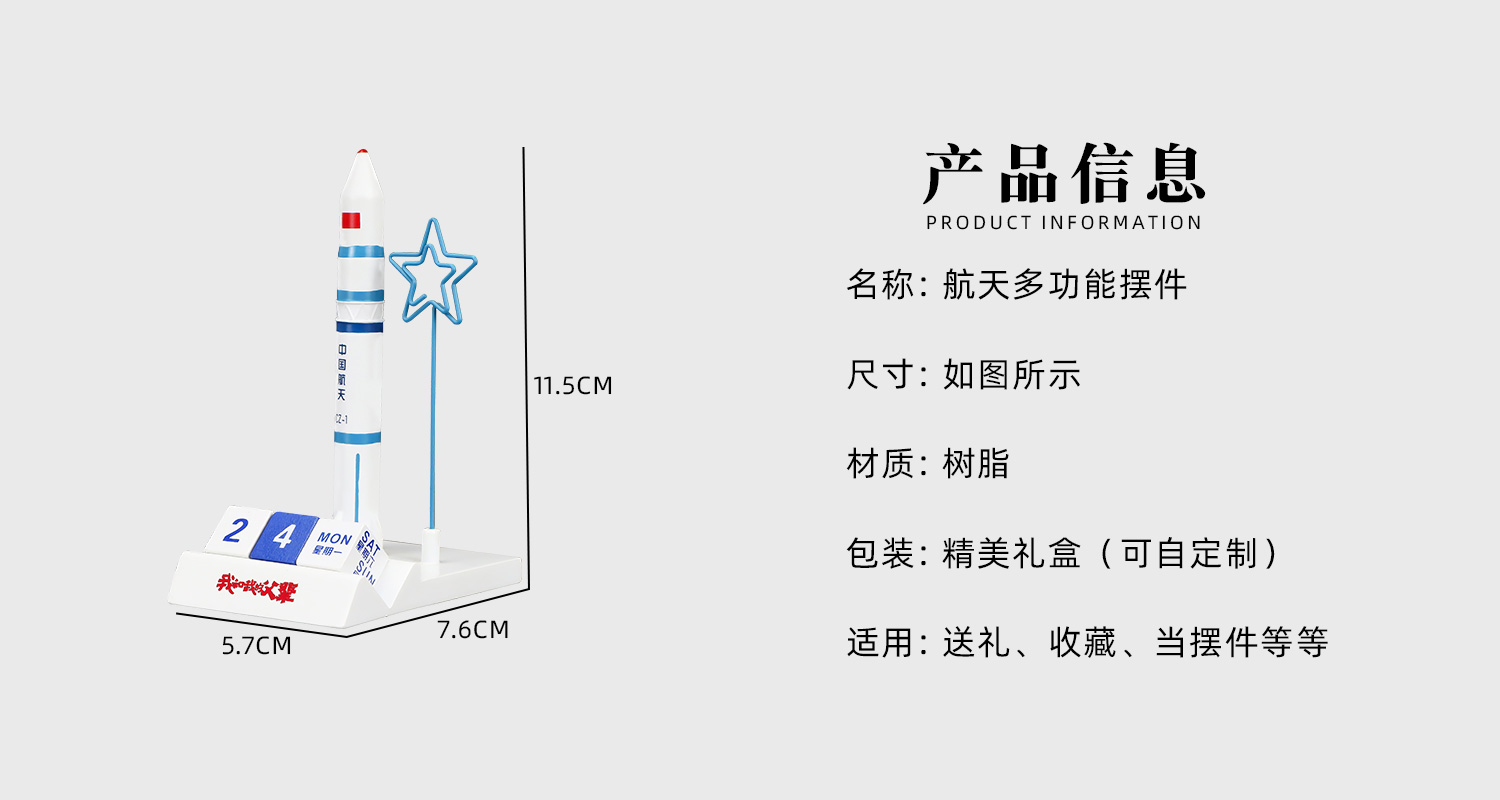 航天多功能摆件详情页_02.jpg