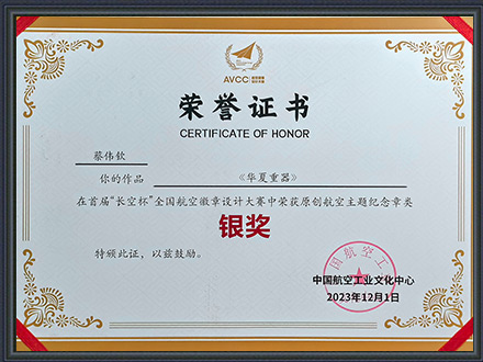 全国航空徽章设计大赛原创航空主题纪念章类银奖