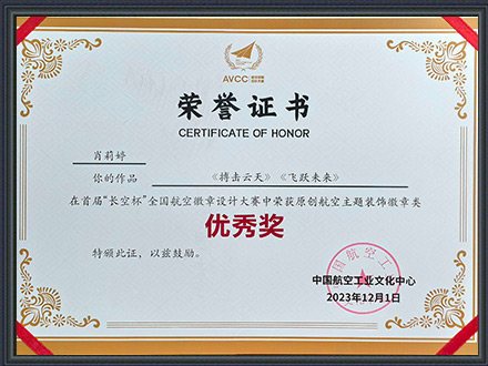 全国航空徽章设计大赛原创航空主题装饰徽章类优秀奖