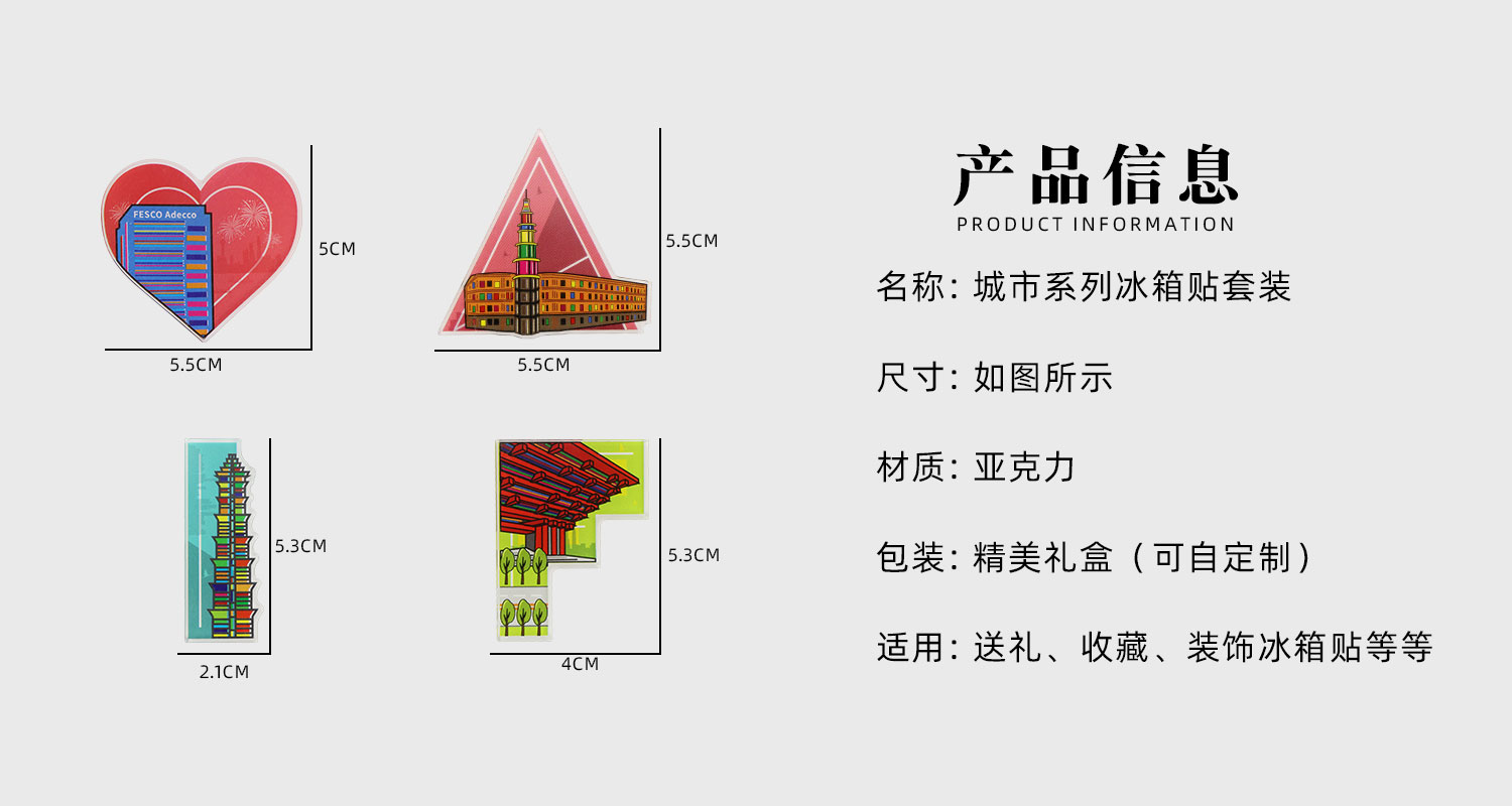 城市系列冰箱贴套装详情页_02.jpg
