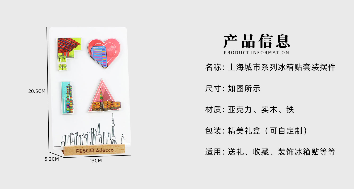 上海城市系列冰箱贴套装摆件详情页_02.jpg