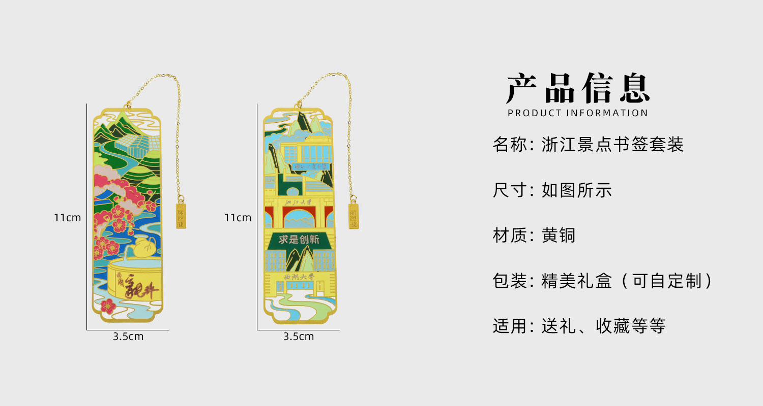 浙江景点书签套装详情页_02.jpg