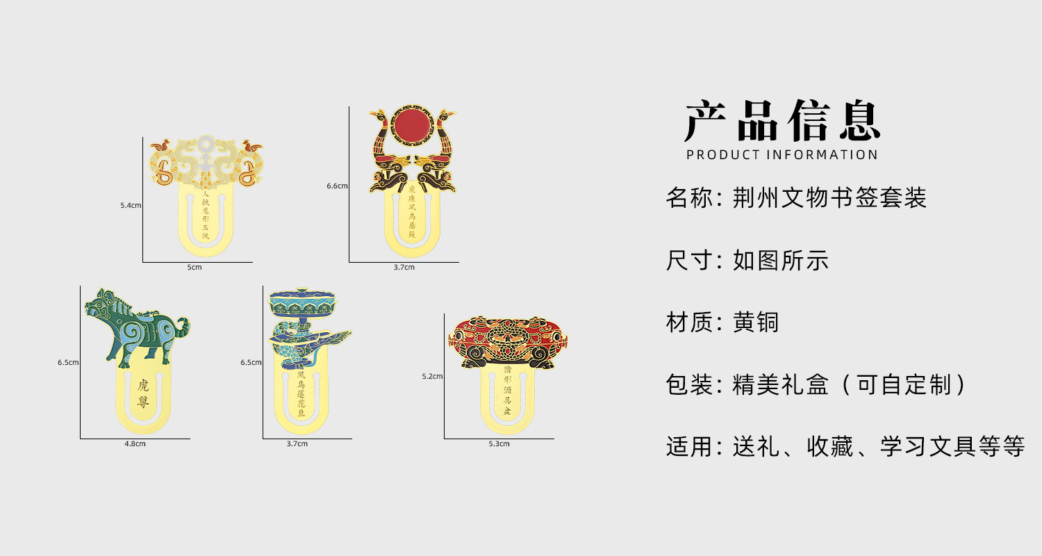 荆州文物书签套装详情页_02.jpg