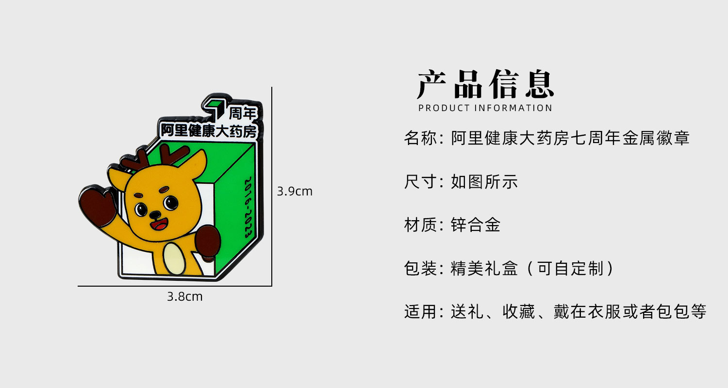 阿里健康大药房七周年金属徽章详情页_02.jpg