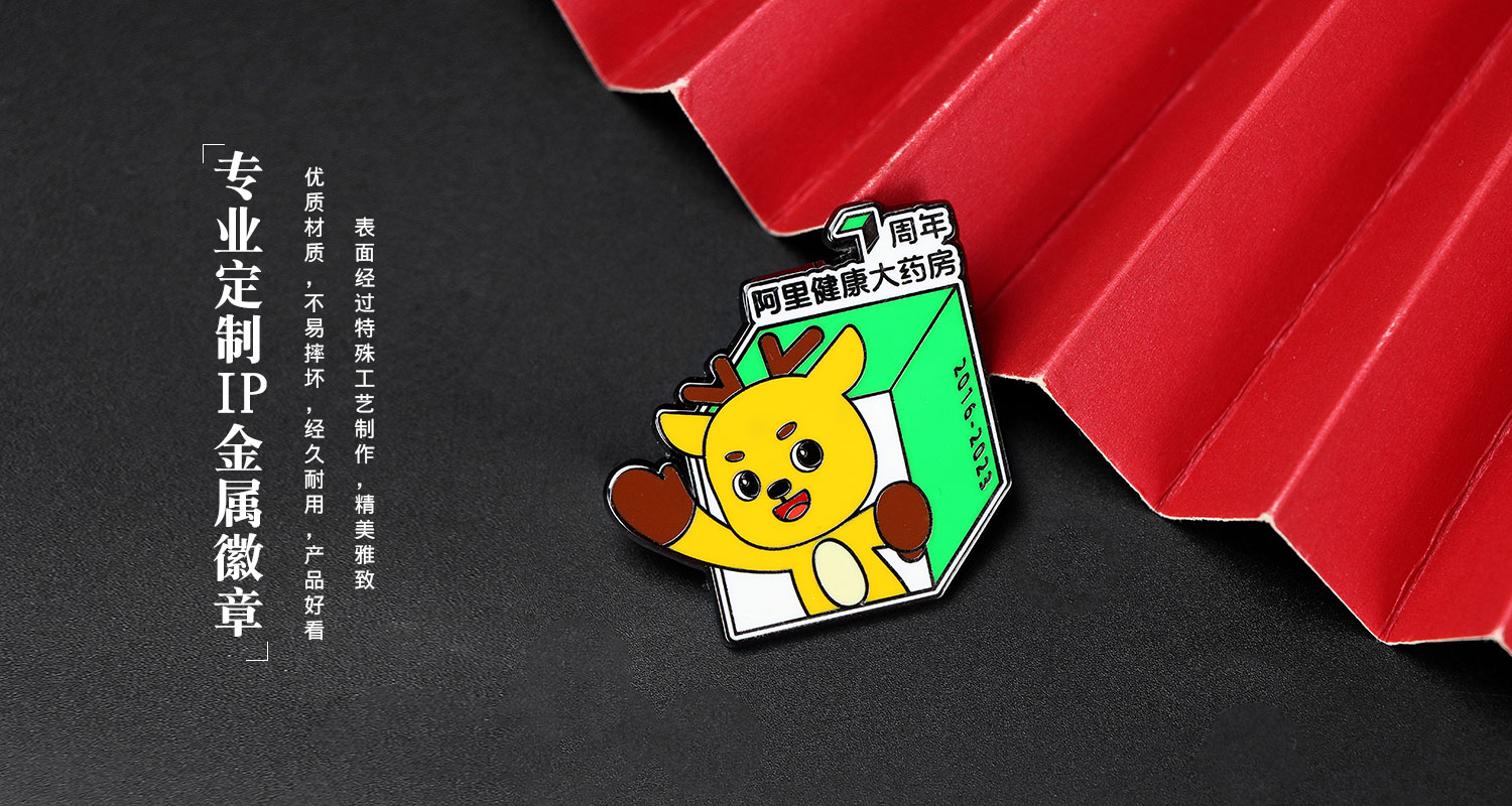 阿里健康大药房七周年金属徽章详情页_05.jpg