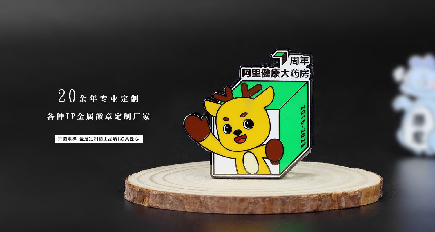 阿里健康大药房七周年金属徽章详情页_07.jpg