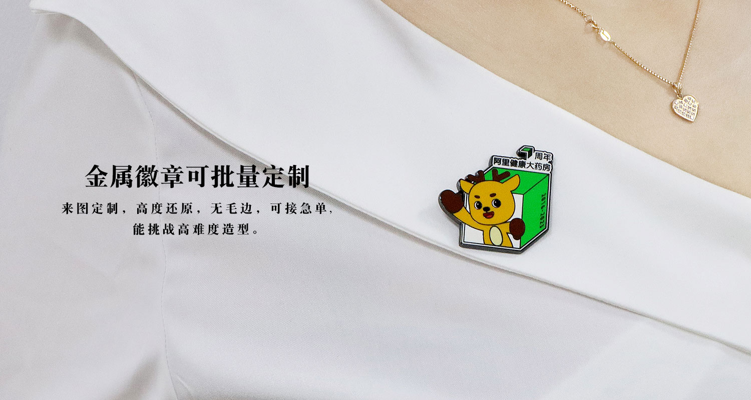 阿里健康大药房七周年金属徽章详情页_08.jpg