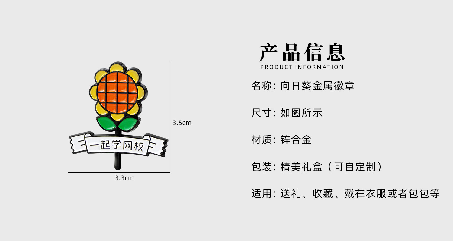 向日葵金属徽章详情页_02.jpg