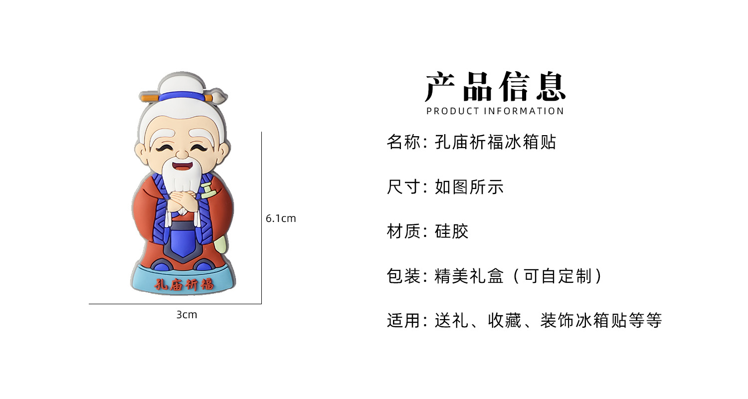 孔庙祈福冰箱贴详情页_02.jpg