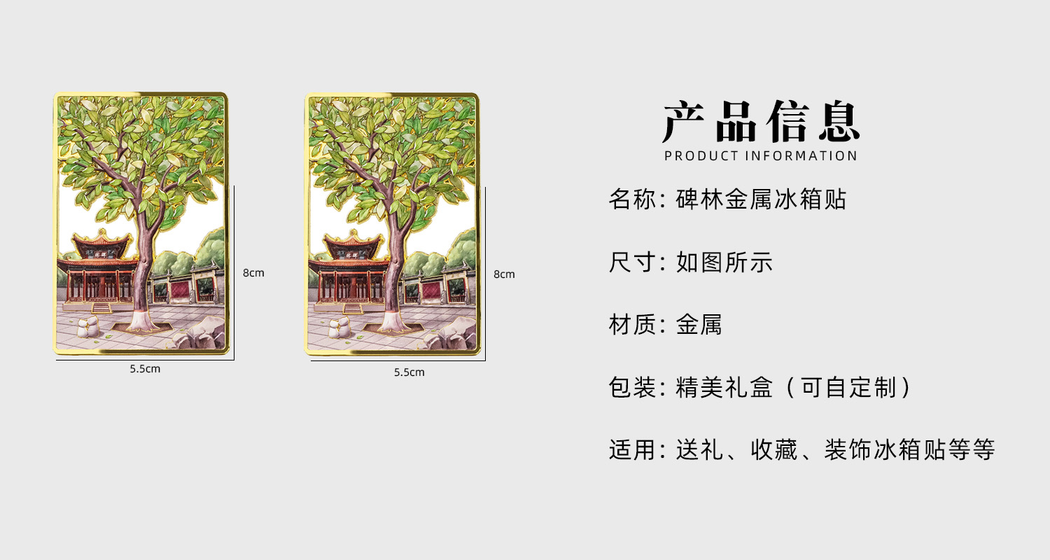 碑林金属冰箱贴详情页_02.jpg