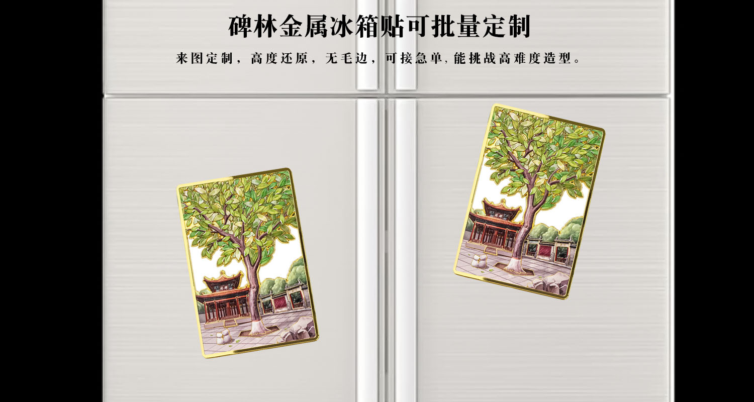 碑林金属冰箱贴详情页_04.jpg